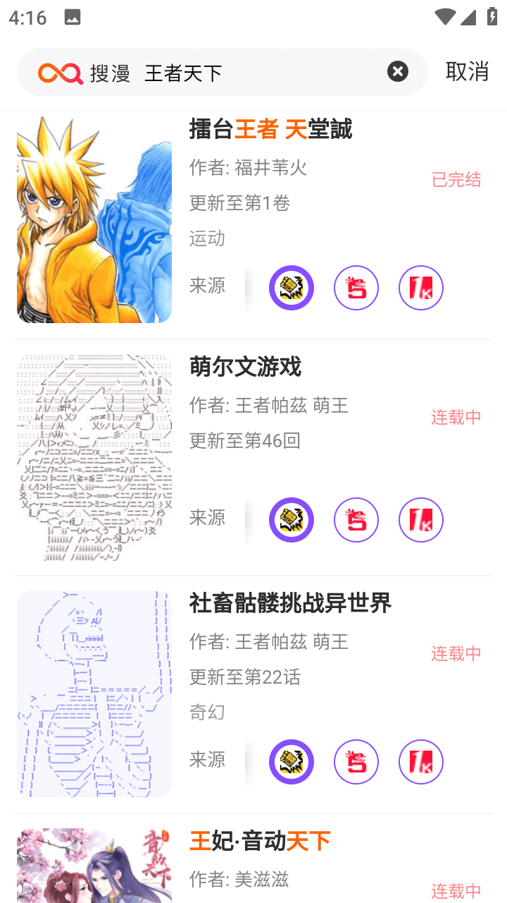 搜漫漫画去广告版下载2