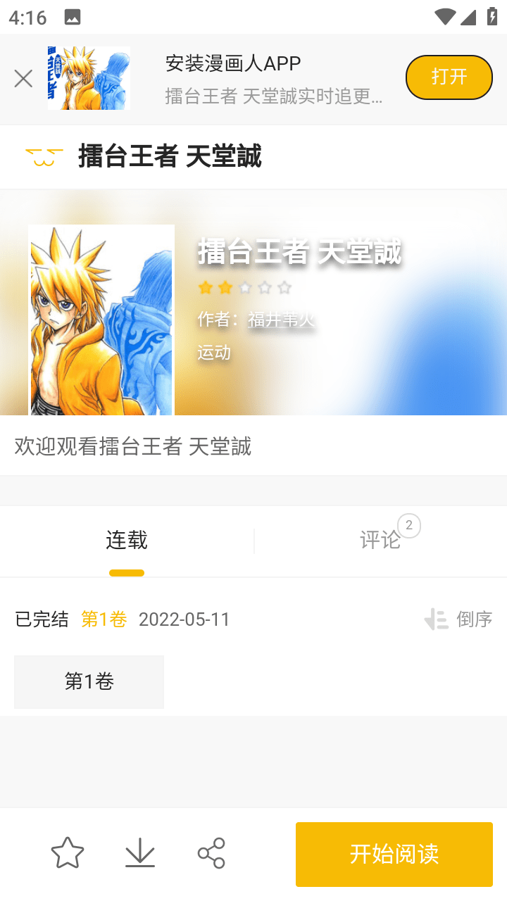 搜漫漫画去广告版下载1