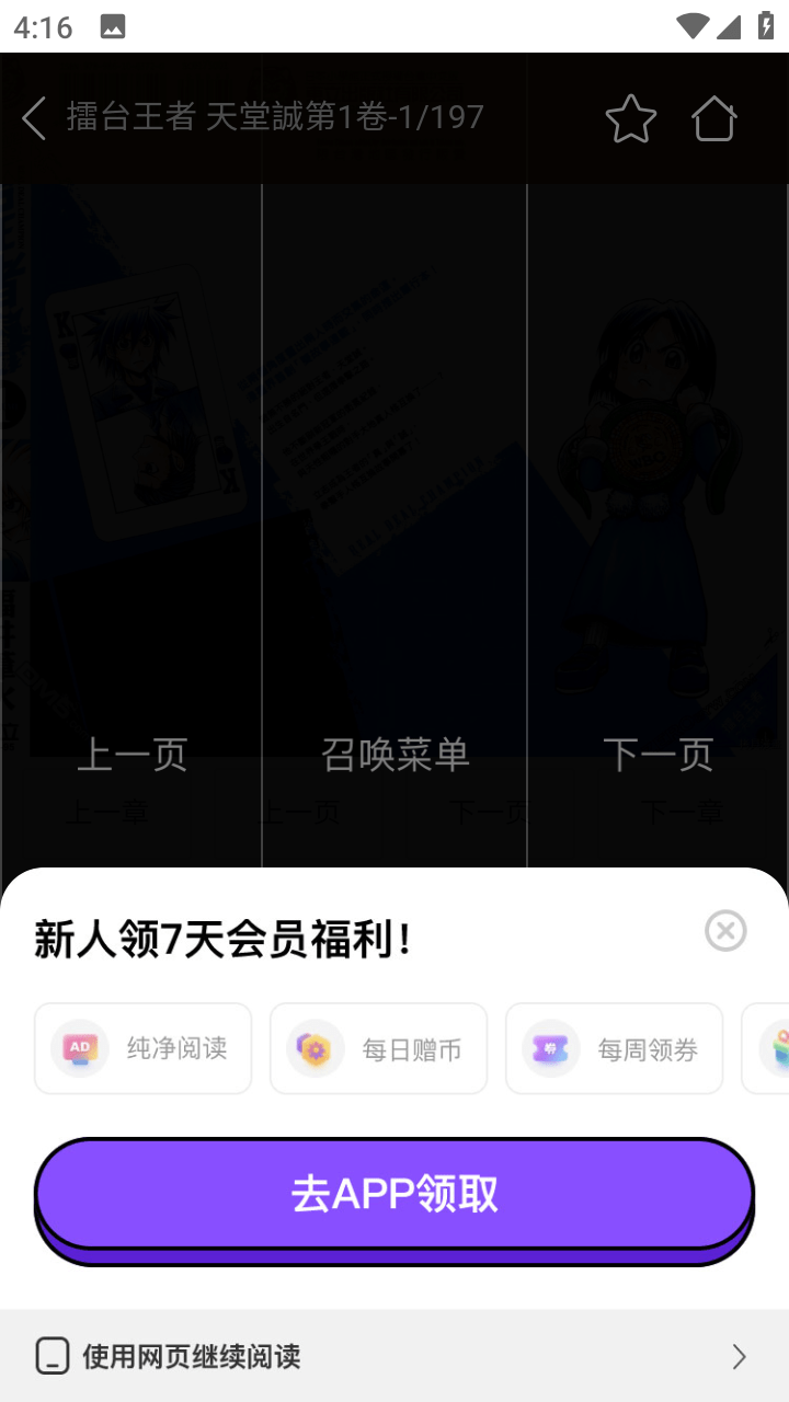 搜漫漫画去广告版下载0