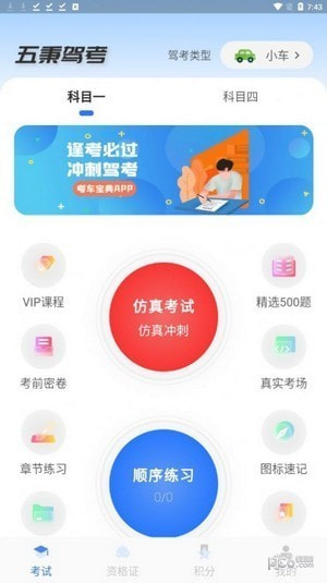 五秉驾考截图3