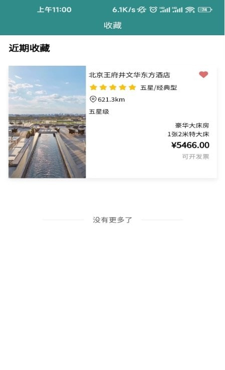 Boss旅行网截图1