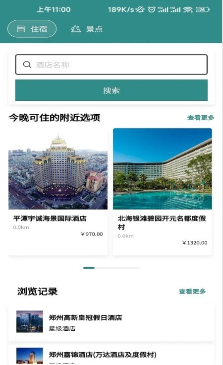 Boss旅行网截图2