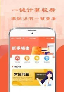 个税评估计算截图4