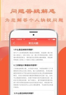 个税评估计算截图2