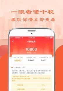 个税评估计算截图1