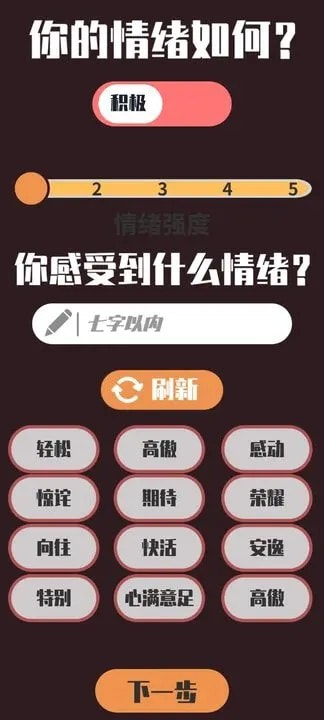 情绪滚滚喵截图6