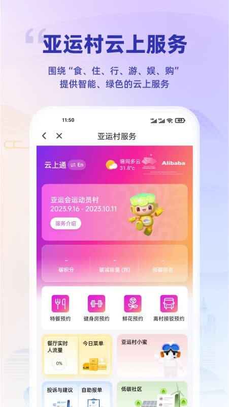 杭州亚运行app下载最新客户端4