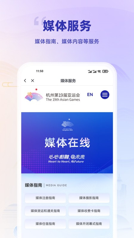 杭州亚运行app下载最新客户端3