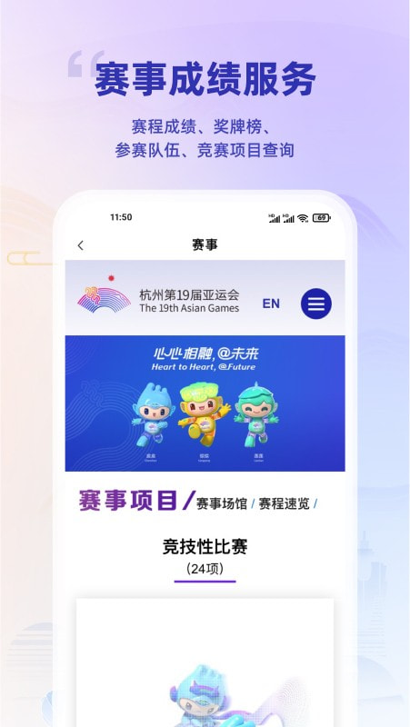 杭州亚运行app下载最新客户端2