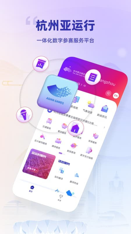 杭州亚运行app下载最新客户端0