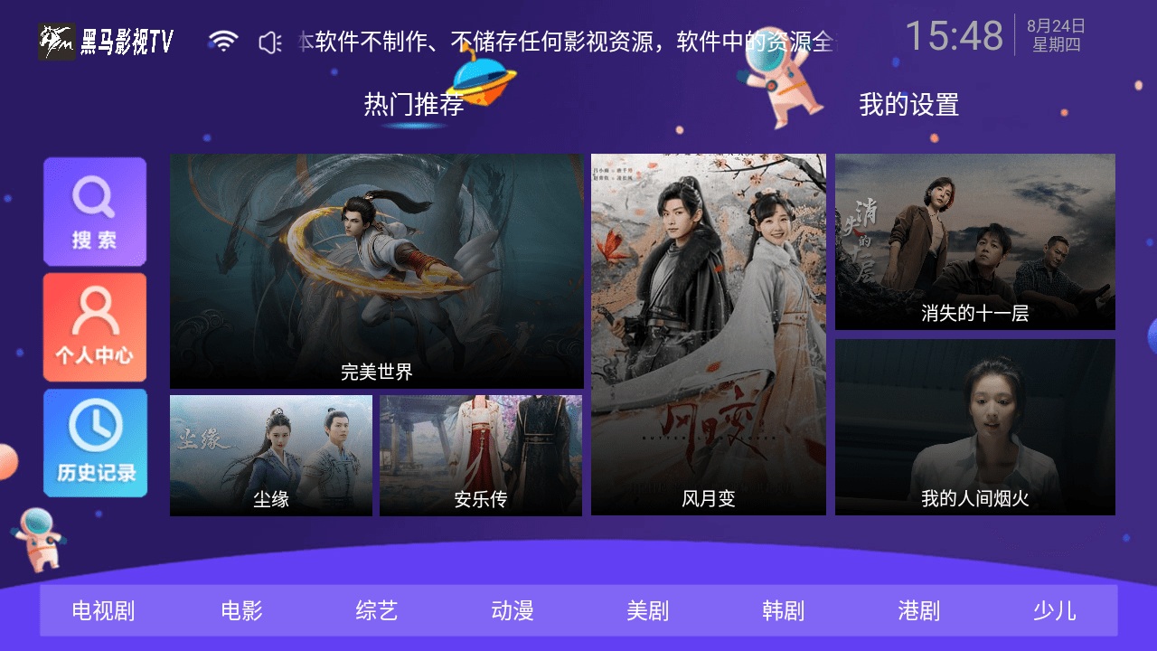 黑马影视TV截图3