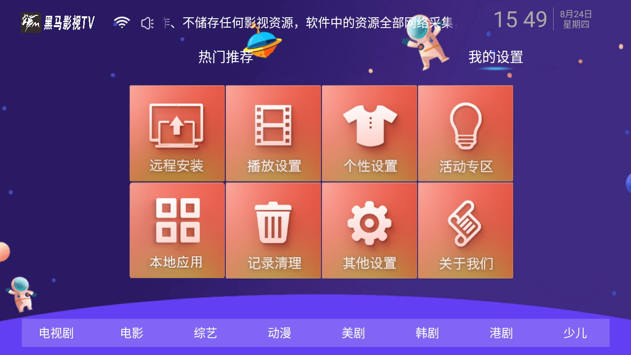 黑马影视TV截图2