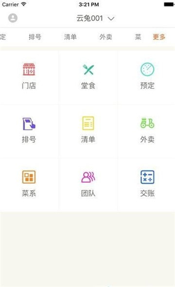 云兔餐饮app免费下载1