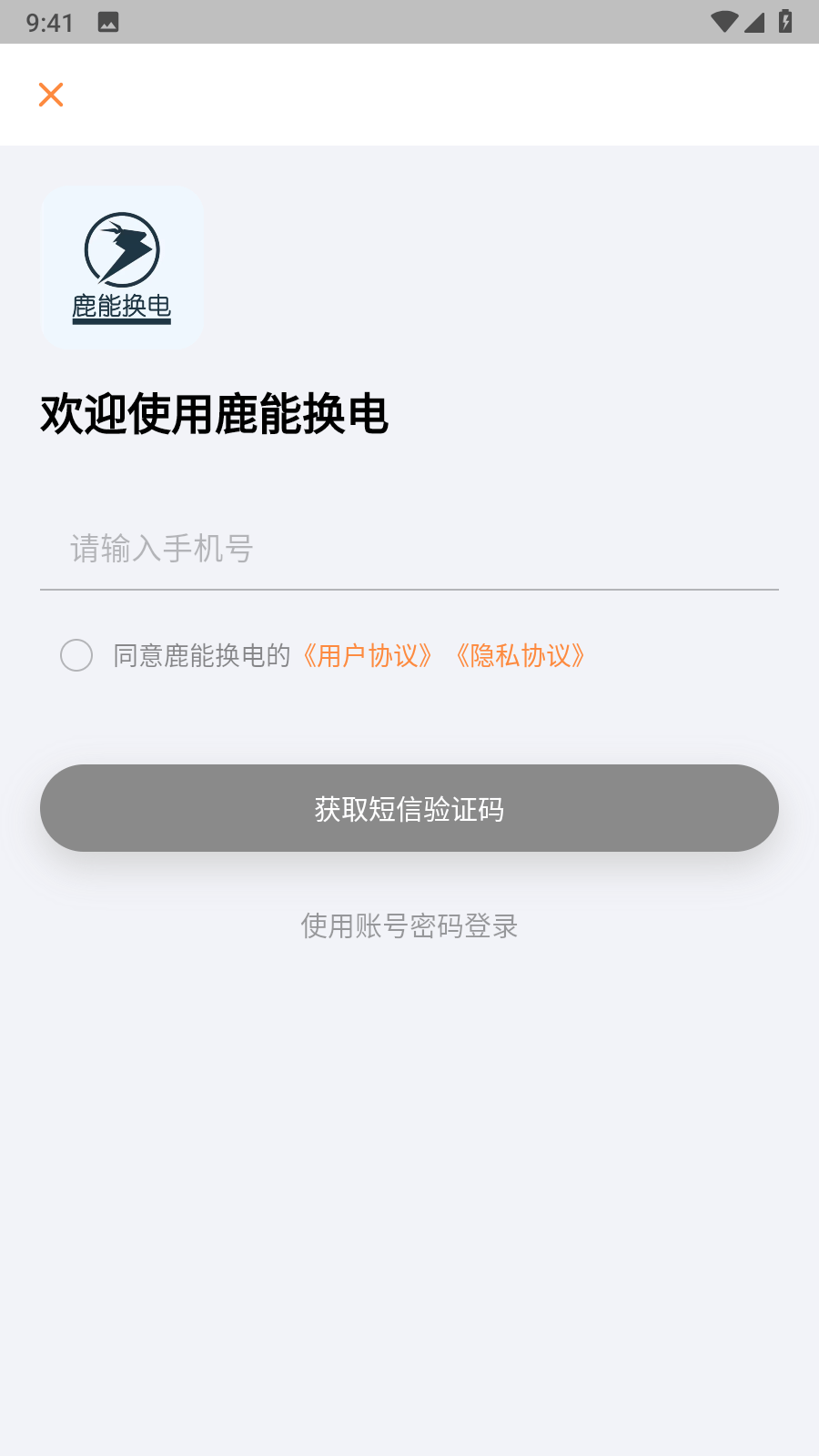 鹿能换电截图2