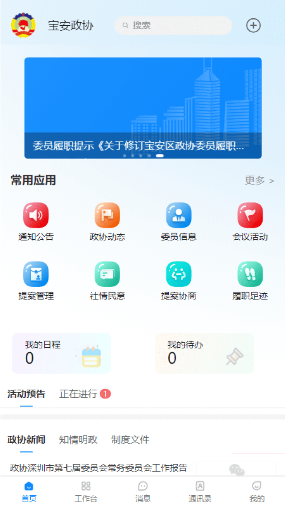 宝安政协截图2