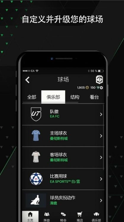 EA SPORTS FC 24 Companion最新手游app2