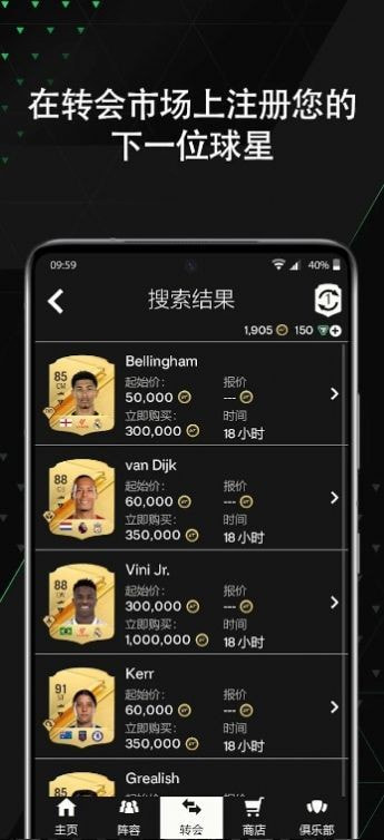 EA SPORTS FC 24 Companion最新手游app1