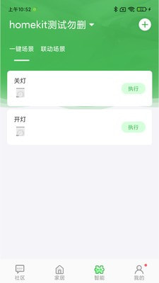 万誉管家截图3