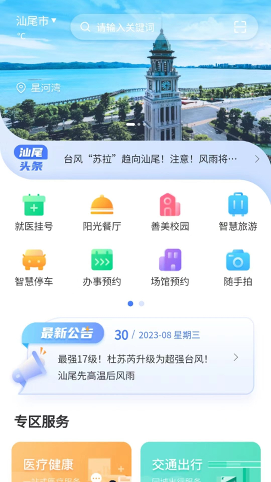 i汕尾3