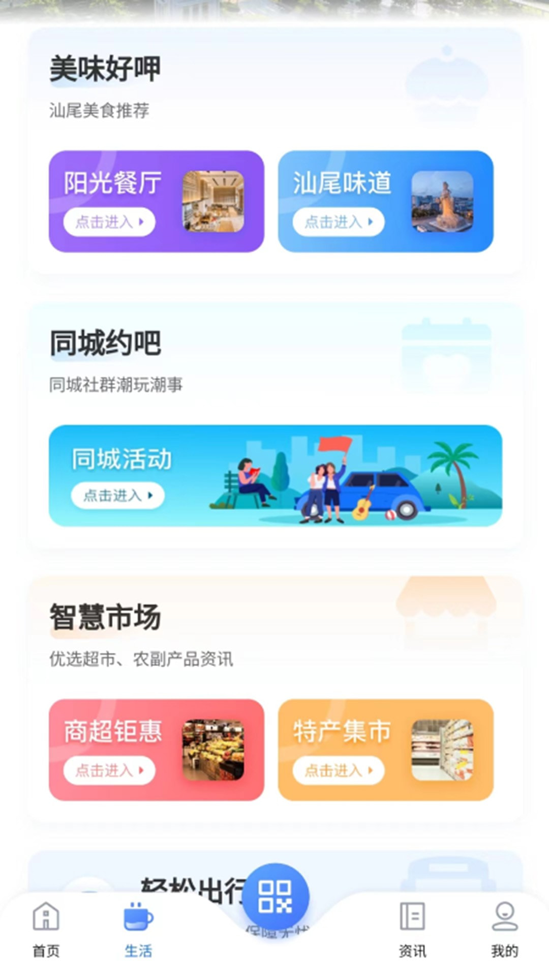 i汕尾截图2