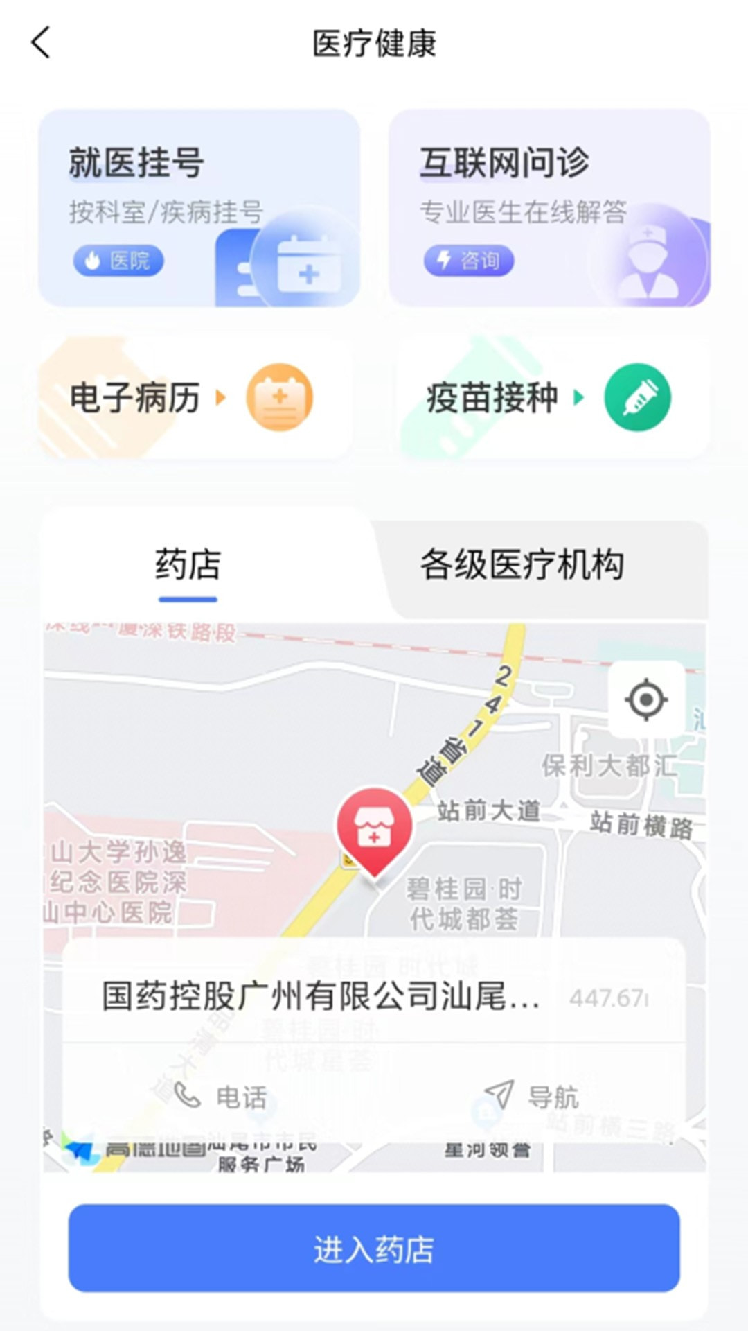 i汕尾截图1