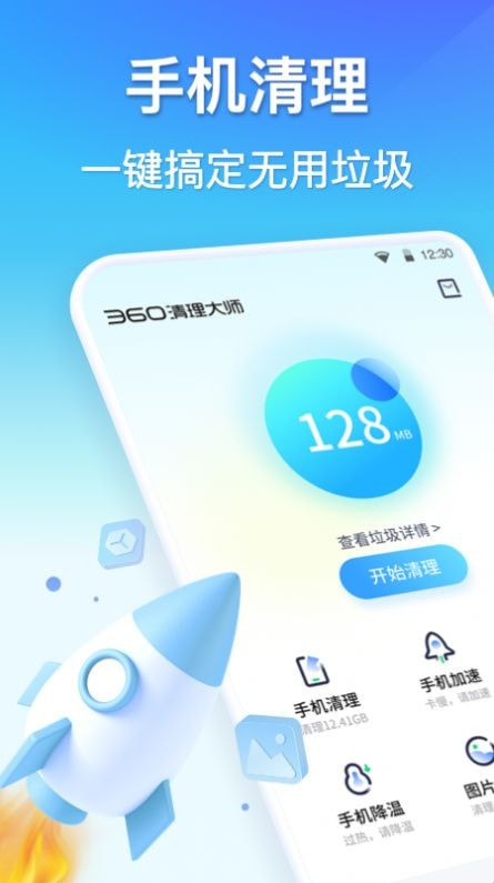 孔明清理截图3