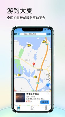 游钓大夏截图1