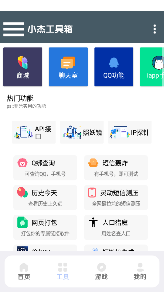 小杰助手截图2