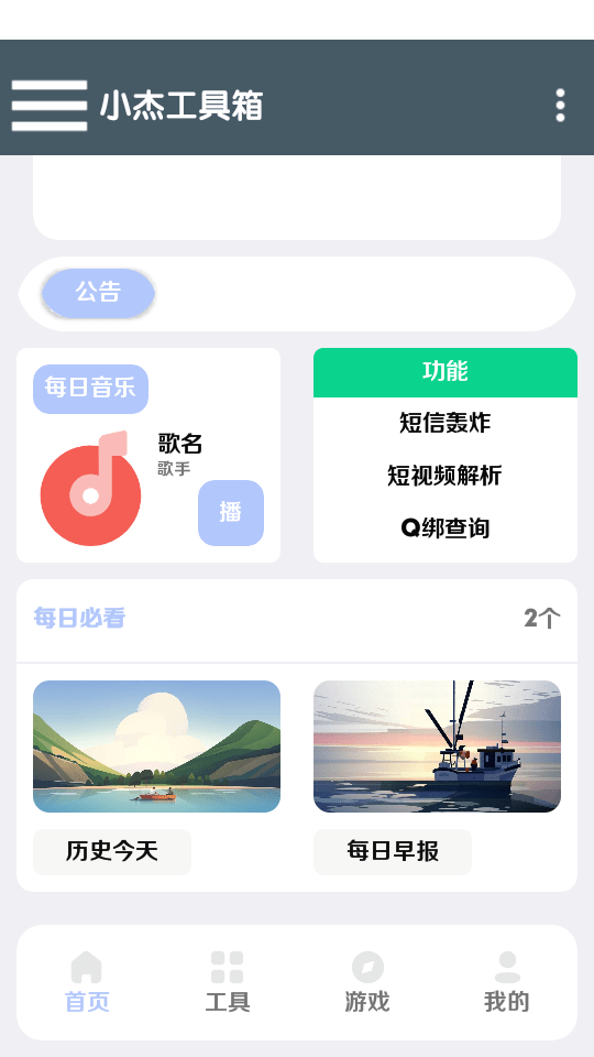 小杰助手截图1