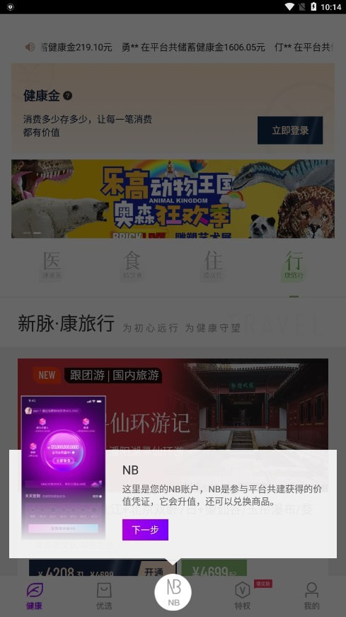 新脉截图2