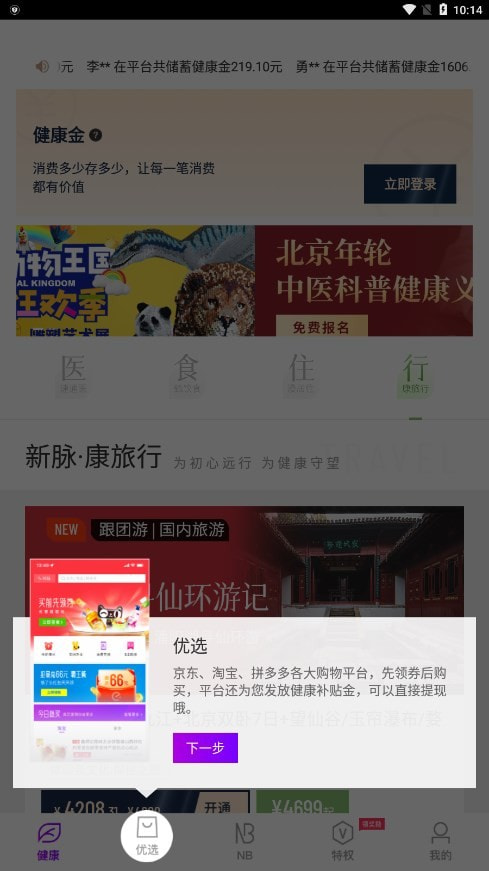 新脉截图1