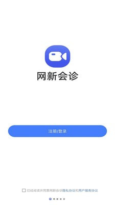 网新会诊截图3