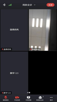 网新会诊截图1