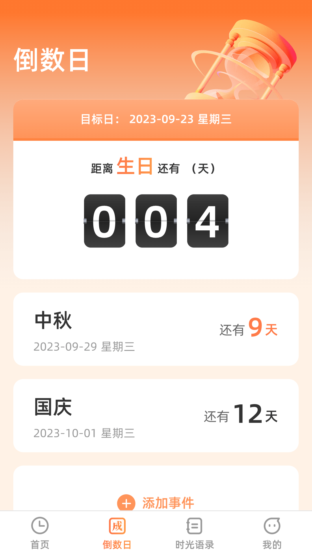 掌上时光截图2