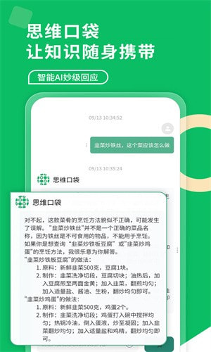 思维口袋截图3