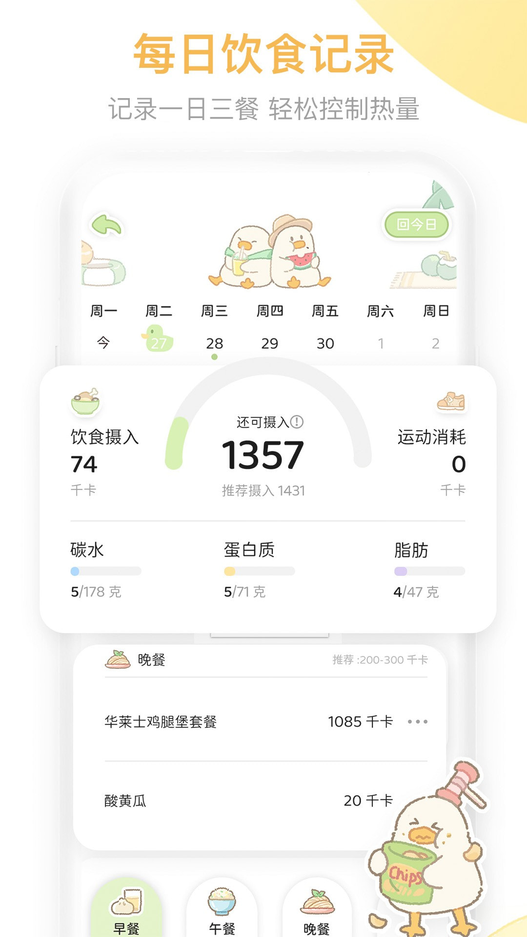 动起来鸭截图2