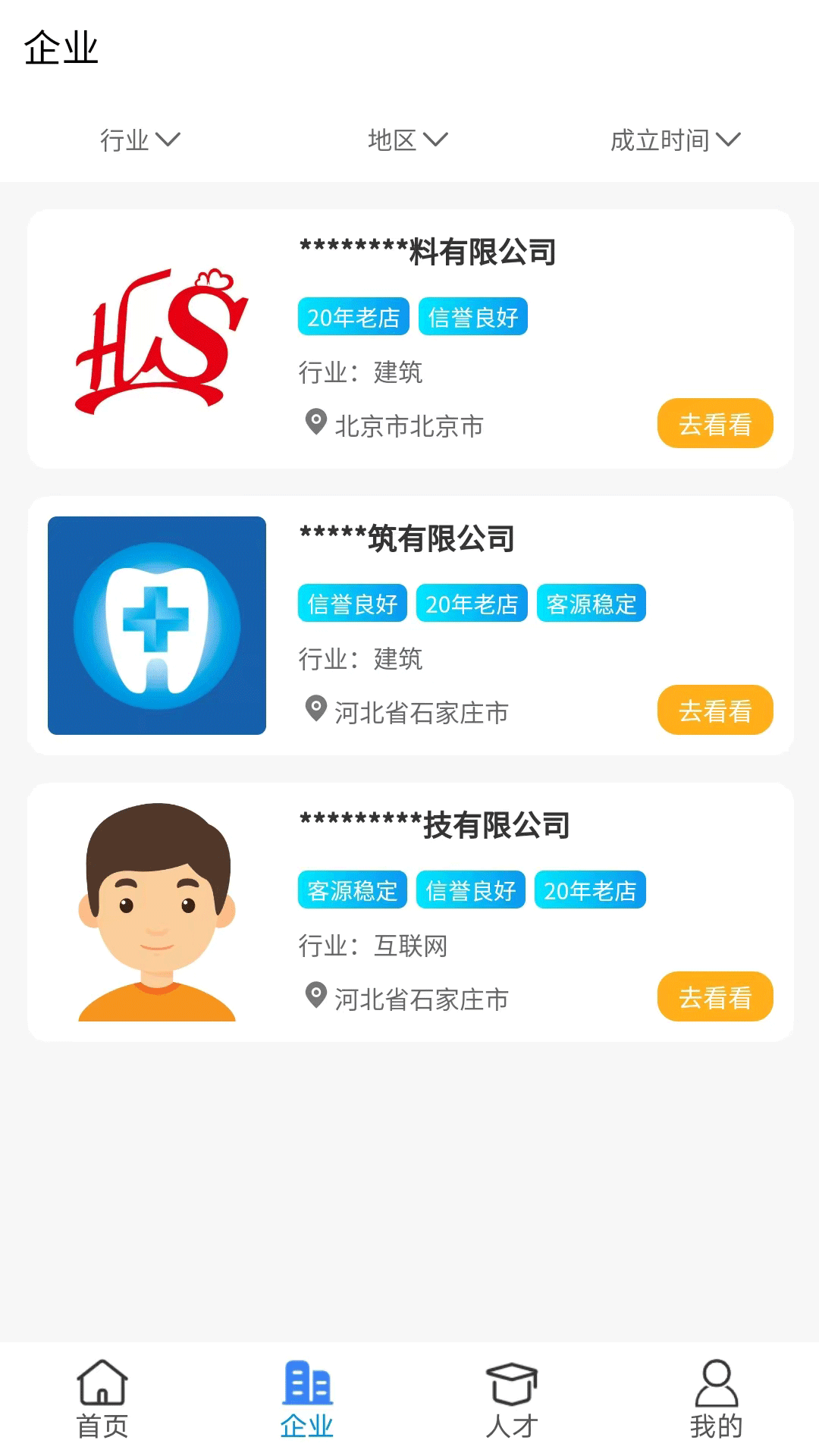 点点资质App下载2