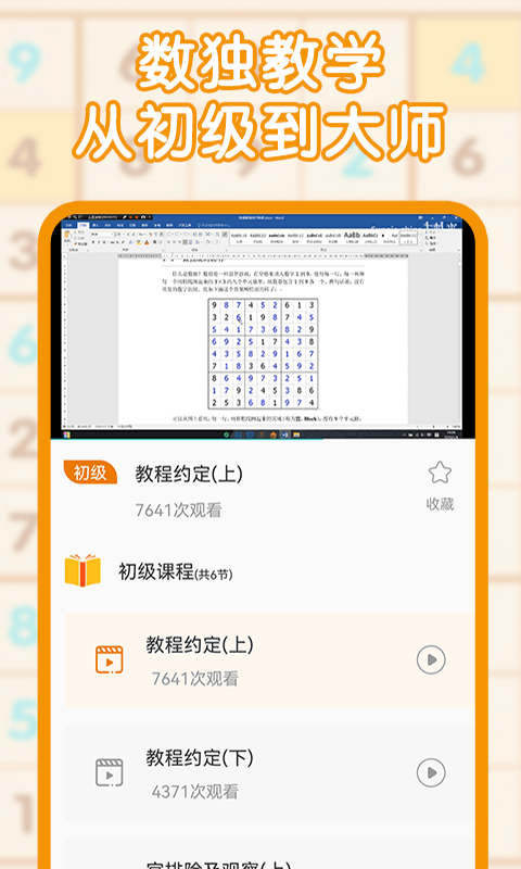 数独游戏全新版下载安卓最新版1