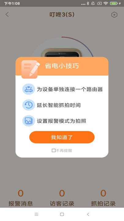 易看智能截图4