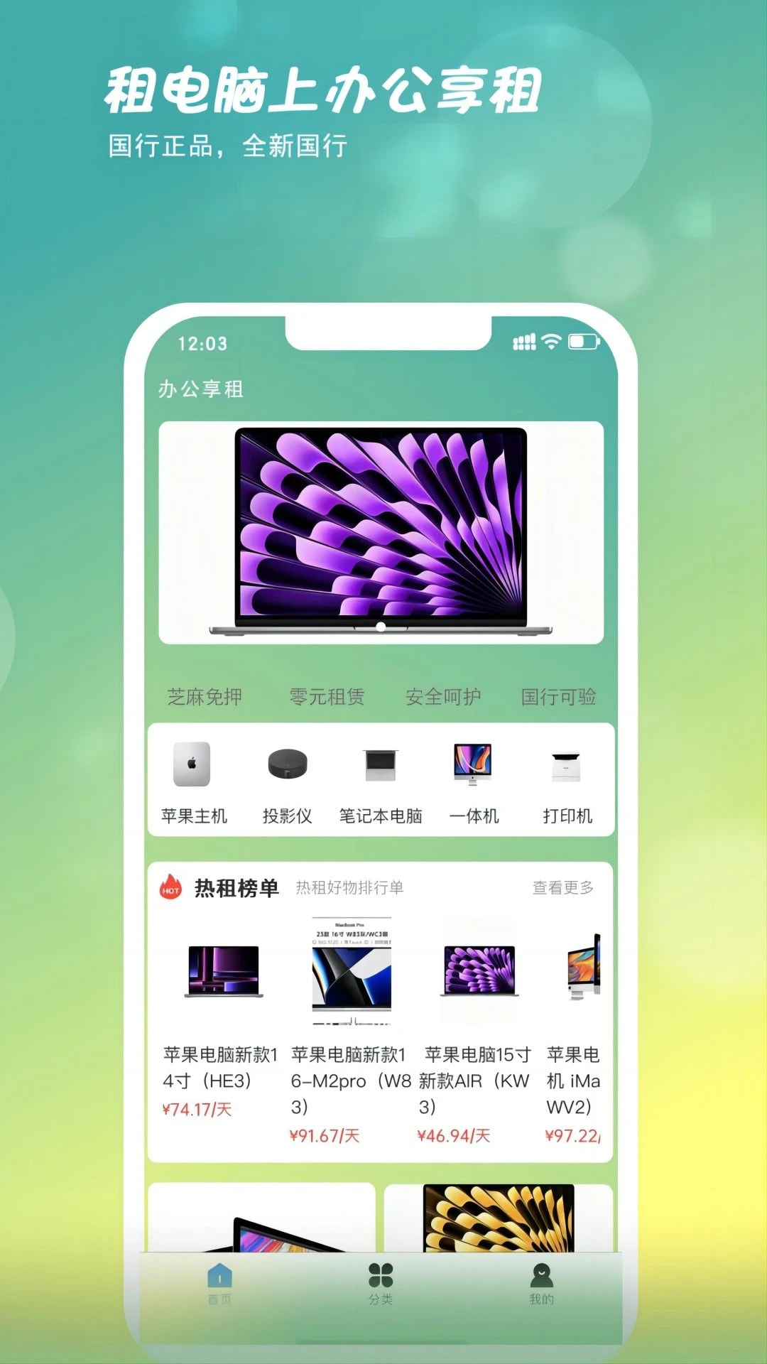 办公享租截图4