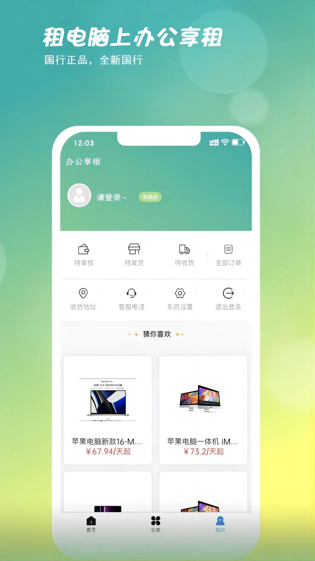 办公享租截图2