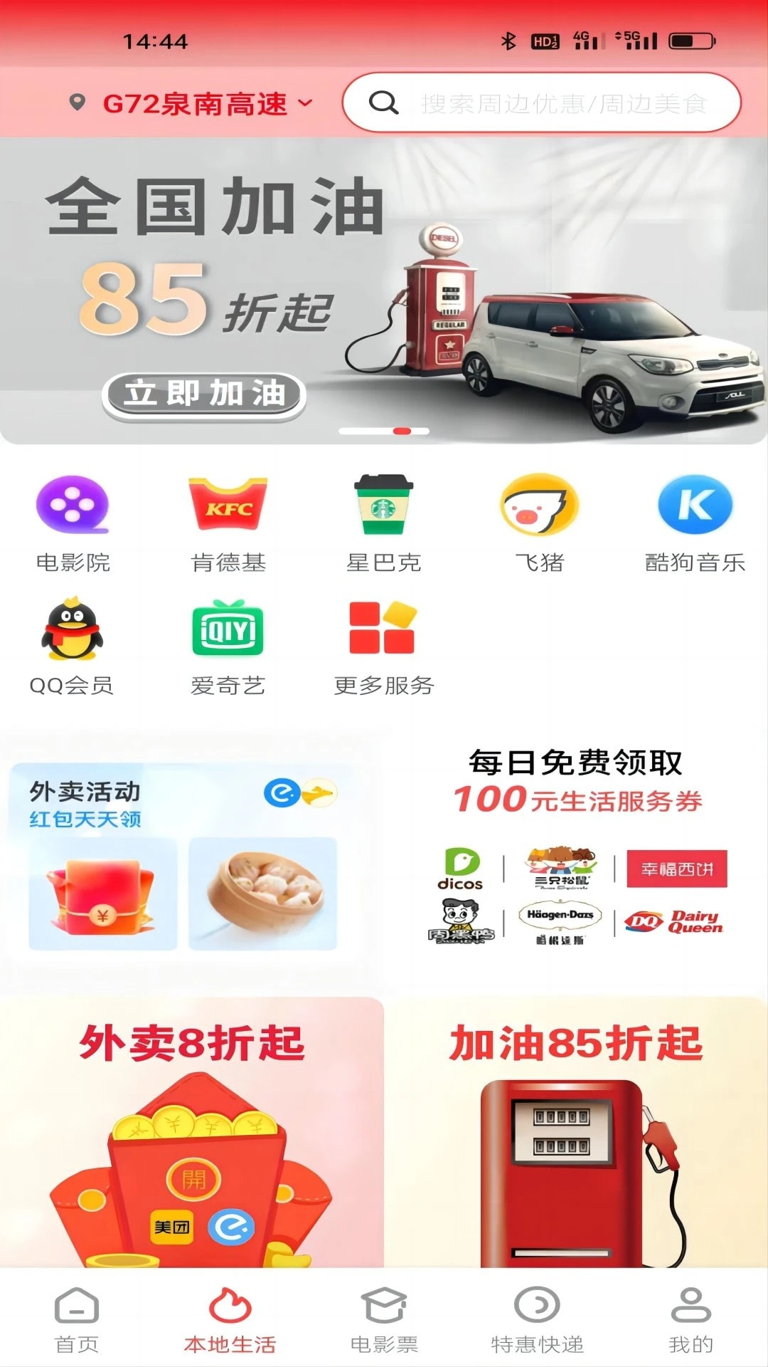 惠解忧截图3