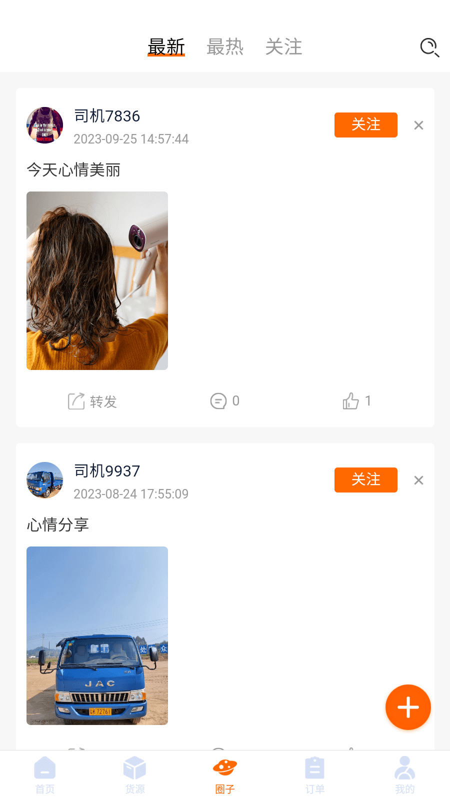 百旺货运司机端截图1