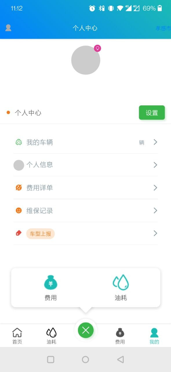 油耗笔记截图2