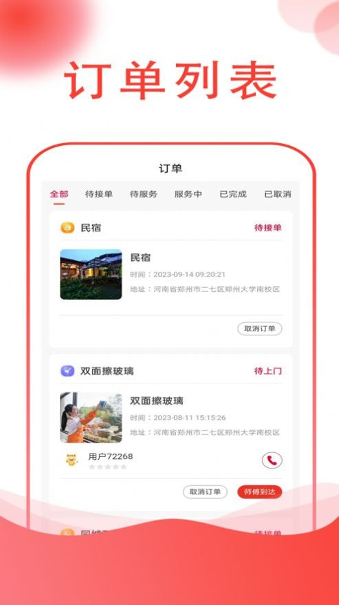 华城之家商家端截图2