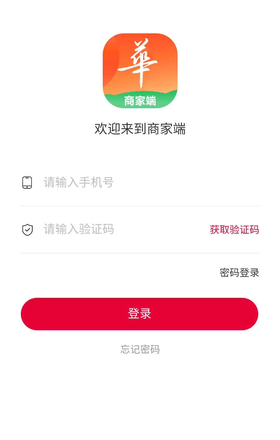 华城之家商家端0