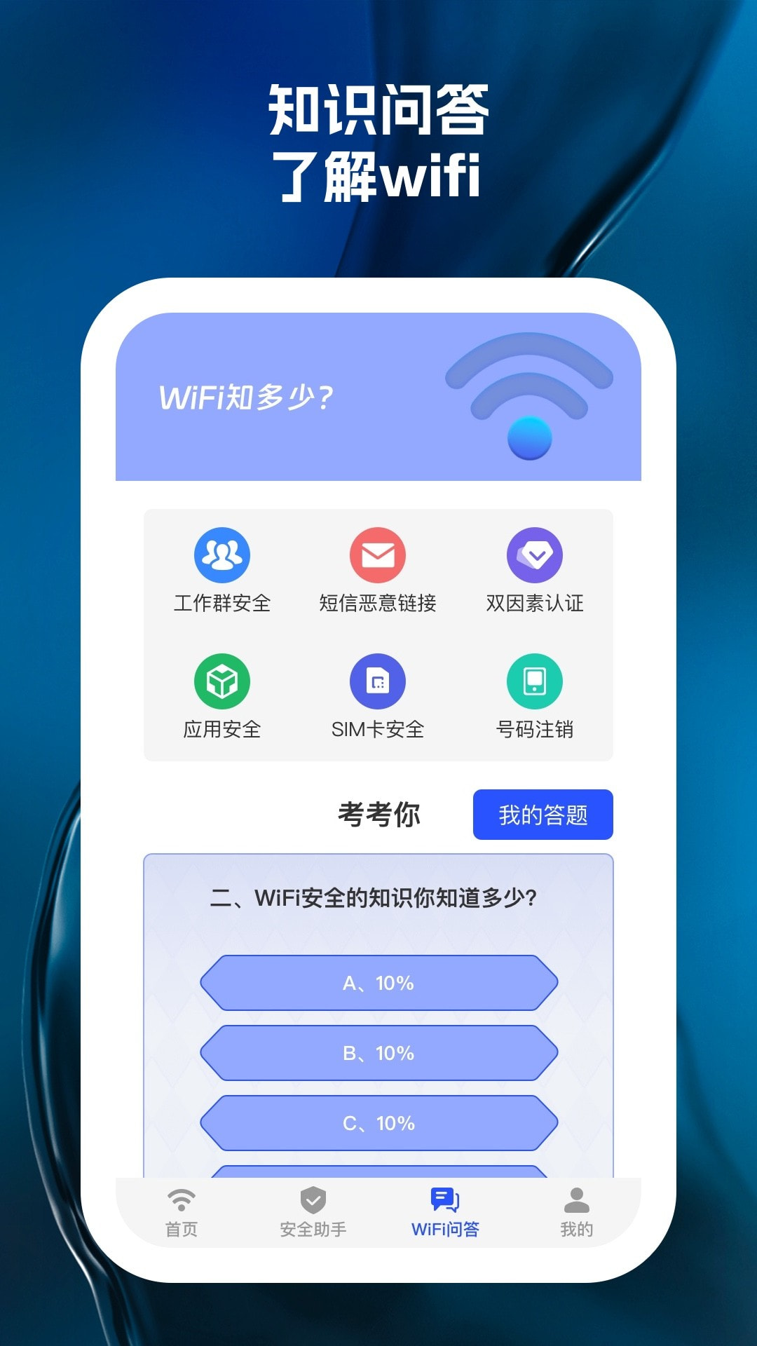 wifi天天见3