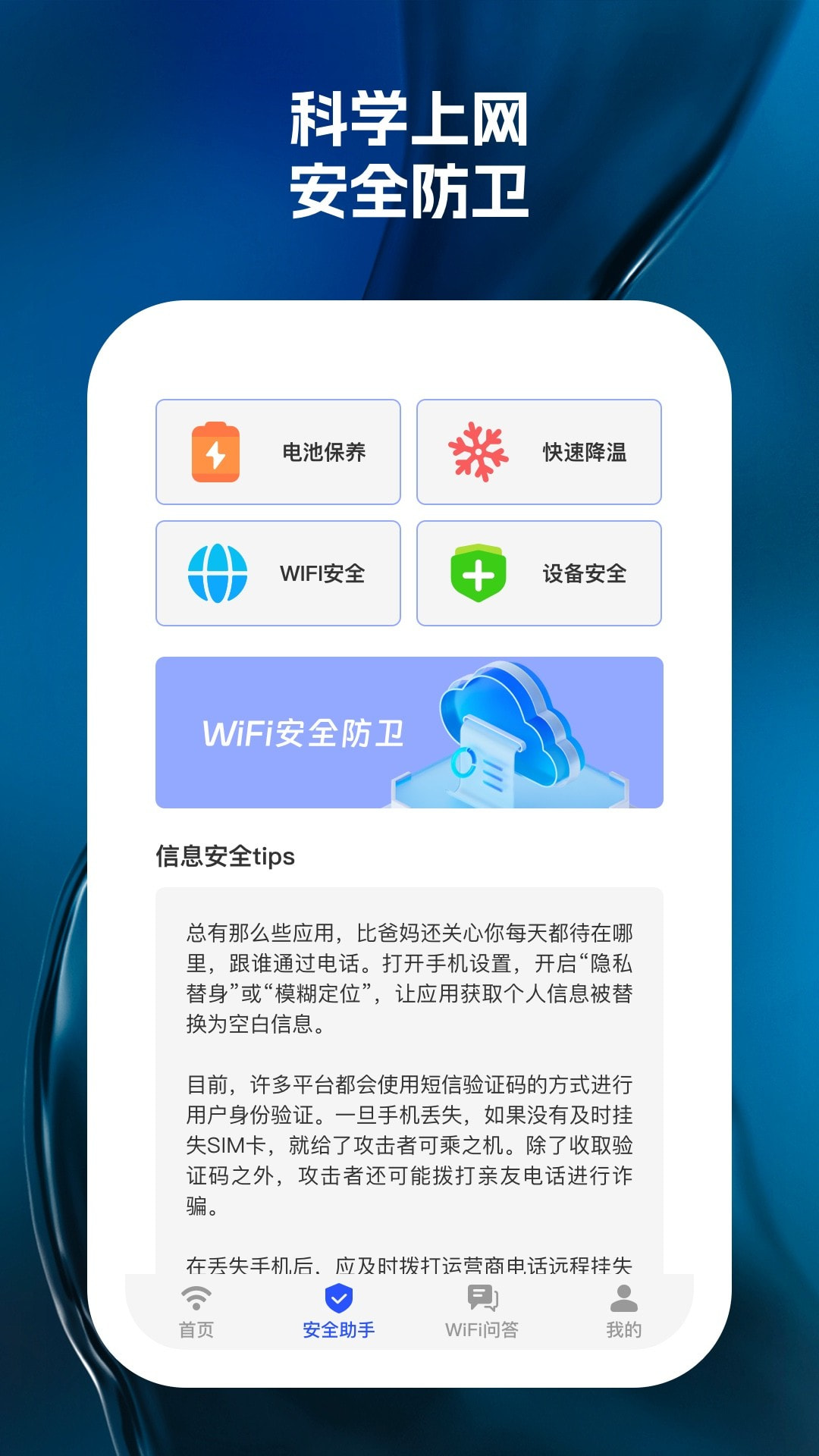 wifi天天见截图3