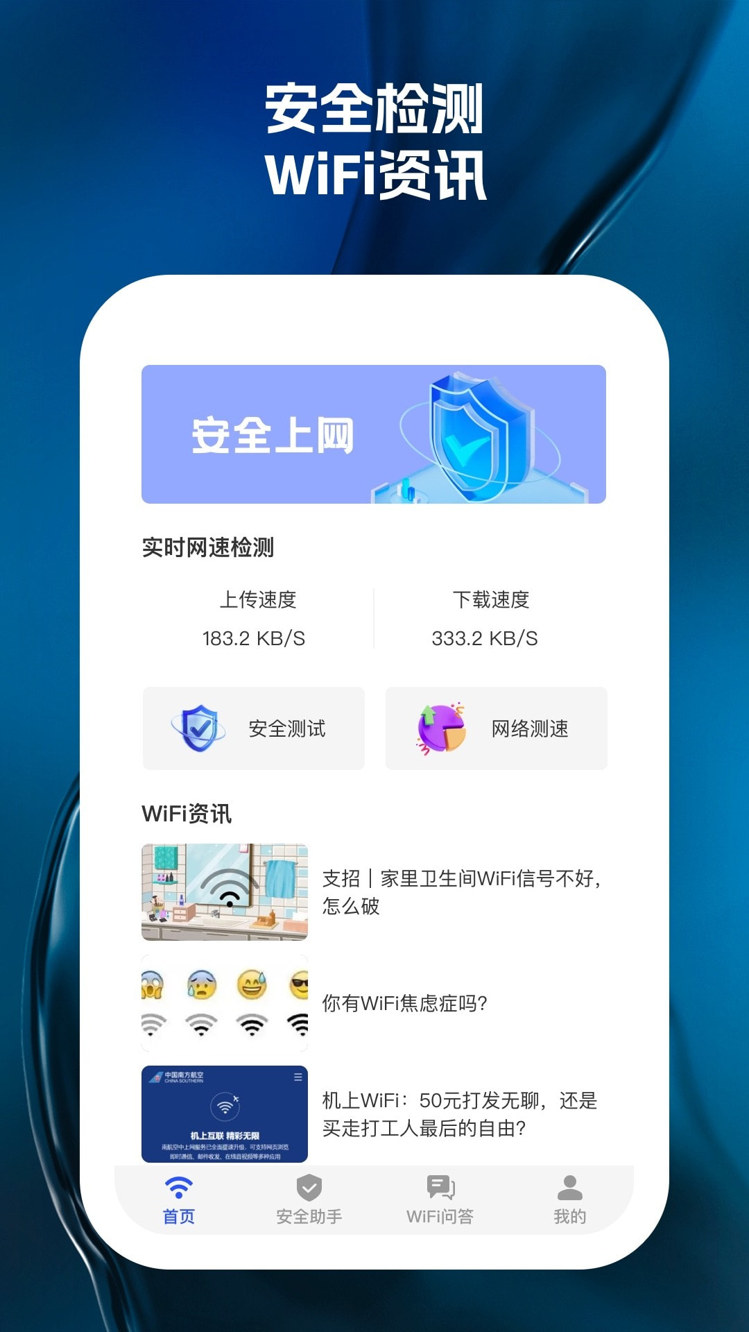 wifi天天见截图2