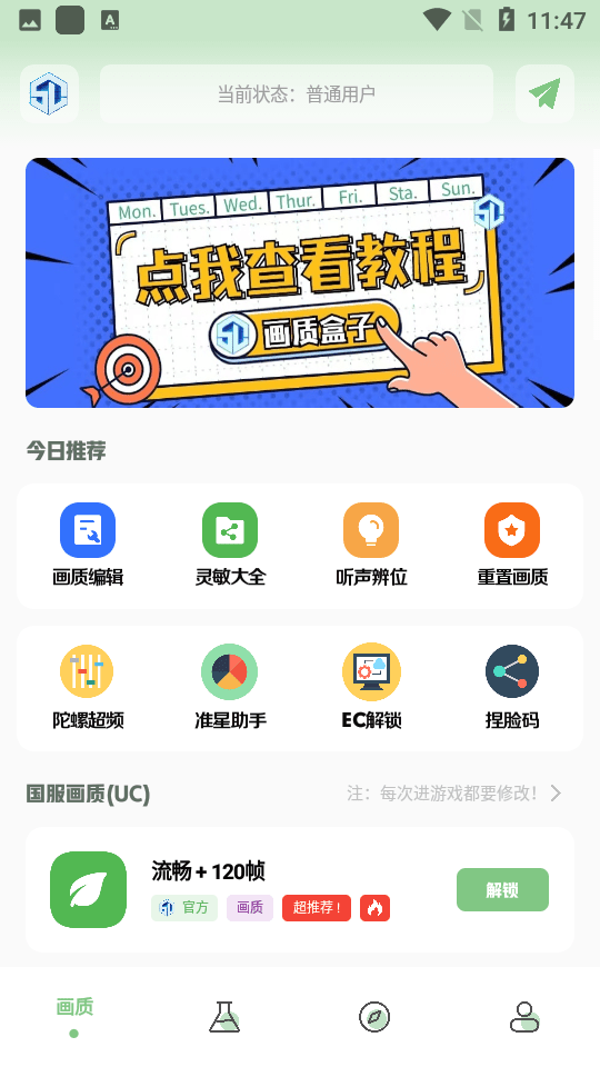 小鱼画质盒子apk截图4